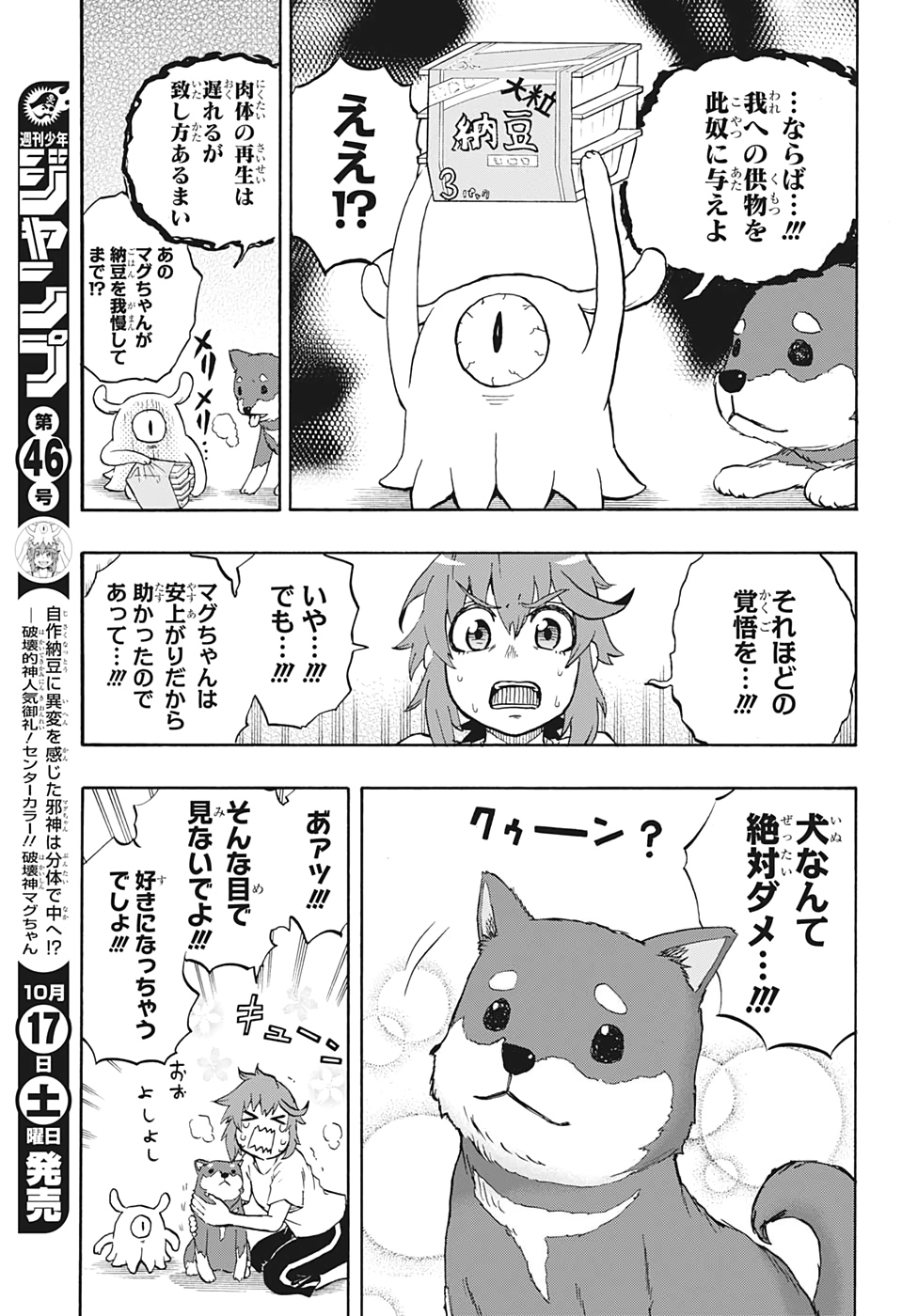 Hakai-shin Magu-chan - Chapter 15 - Page 5