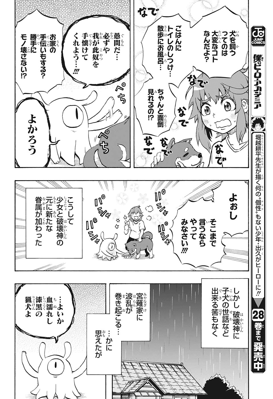 Hakai-shin Magu-chan - Chapter 15 - Page 6