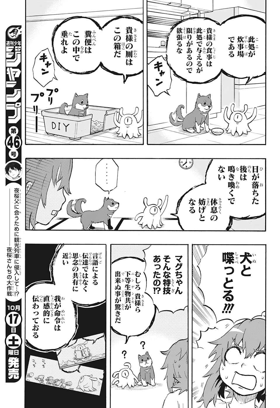 Hakai-shin Magu-chan - Chapter 15 - Page 7