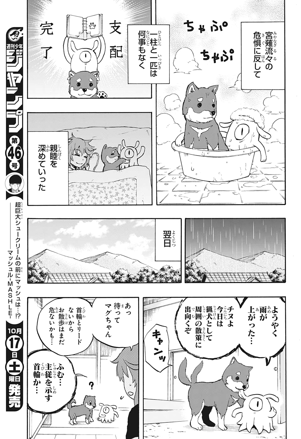 Hakai-shin Magu-chan - Chapter 15 - Page 9