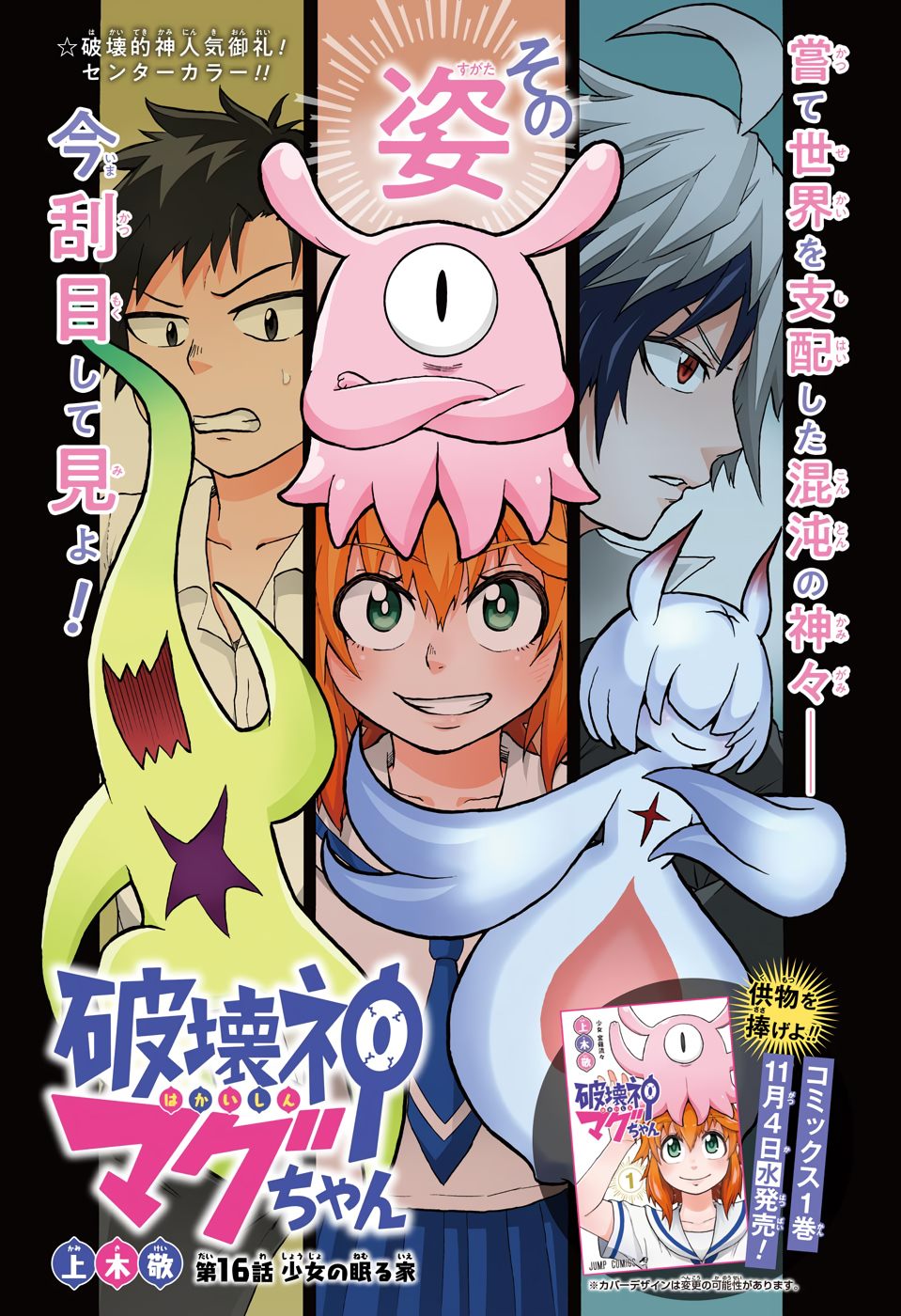 Hakai-shin Magu-chan - Chapter 16 - Page 1