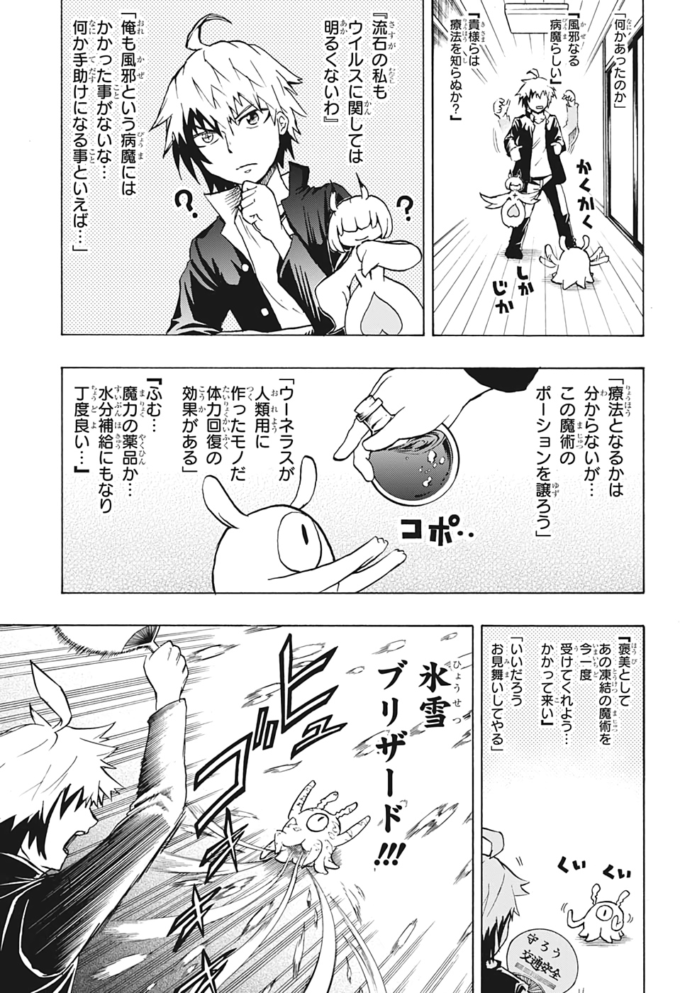 Hakai-shin Magu-chan - Chapter 16 - Page 11