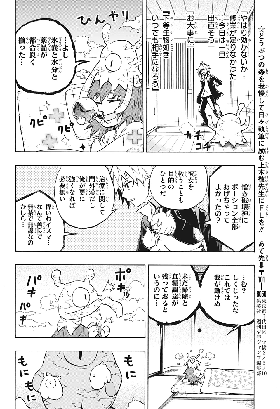 Hakai-shin Magu-chan - Chapter 16 - Page 12