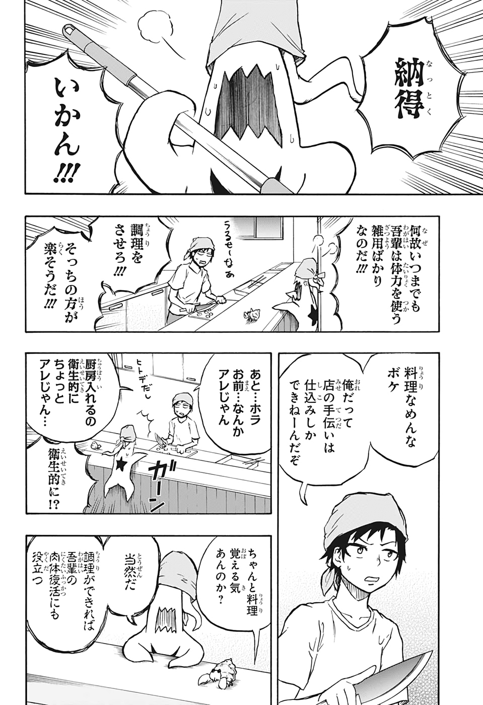 Hakai-shin Magu-chan - Chapter 16 - Page 14