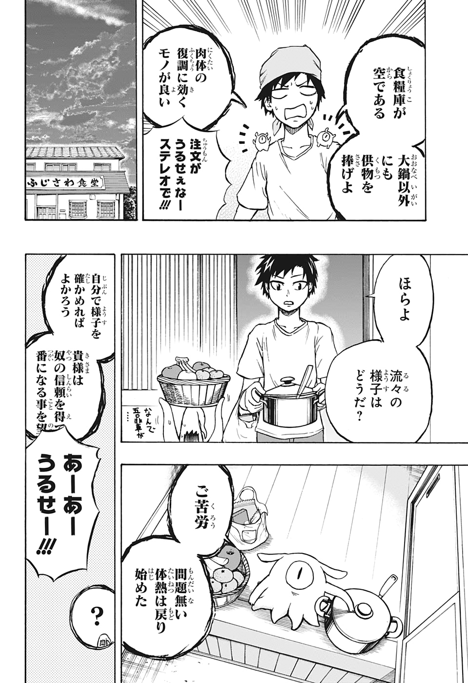 Hakai-shin Magu-chan - Chapter 16 - Page 16