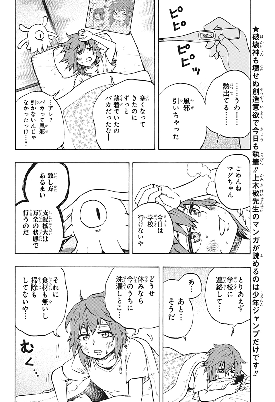 Hakai-shin Magu-chan - Chapter 16 - Page 4