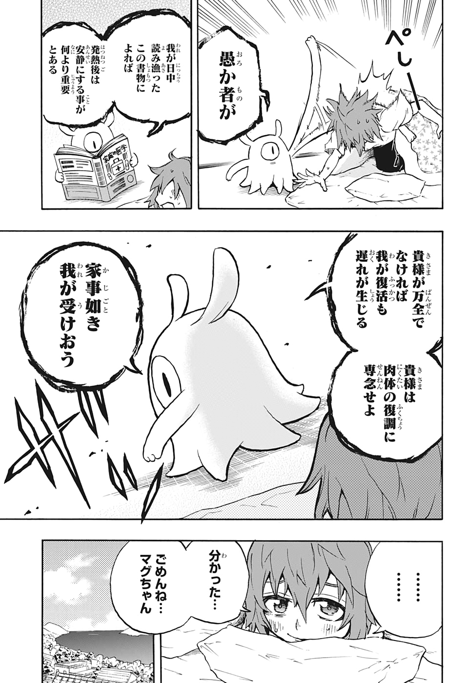 Hakai-shin Magu-chan - Chapter 16 - Page 5