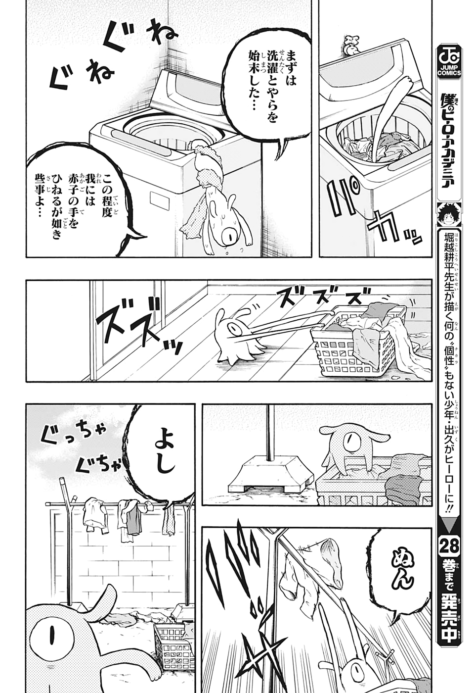 Hakai-shin Magu-chan - Chapter 16 - Page 8