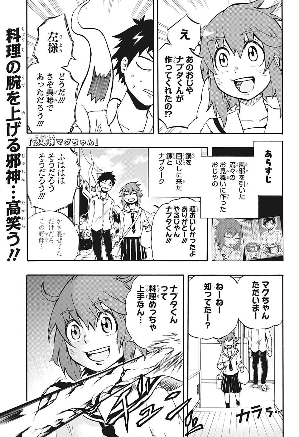 Hakai-shin Magu-chan - Chapter 17 - Page 1