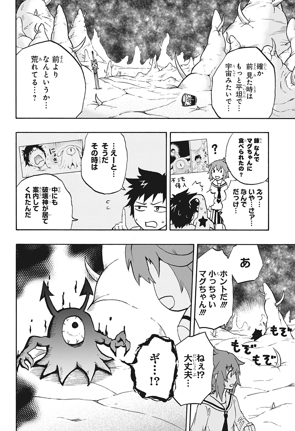 Hakai-shin Magu-chan - Chapter 17 - Page 10