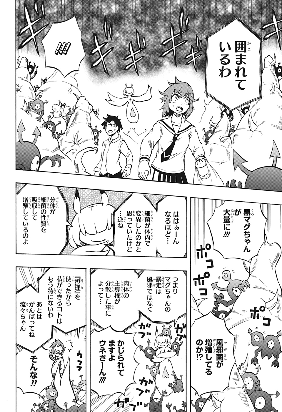 Hakai-shin Magu-chan - Chapter 17 - Page 12