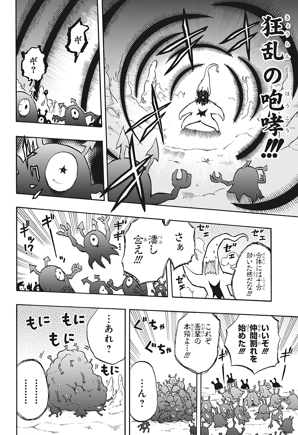 Hakai-shin Magu-chan - Chapter 17 - Page 14