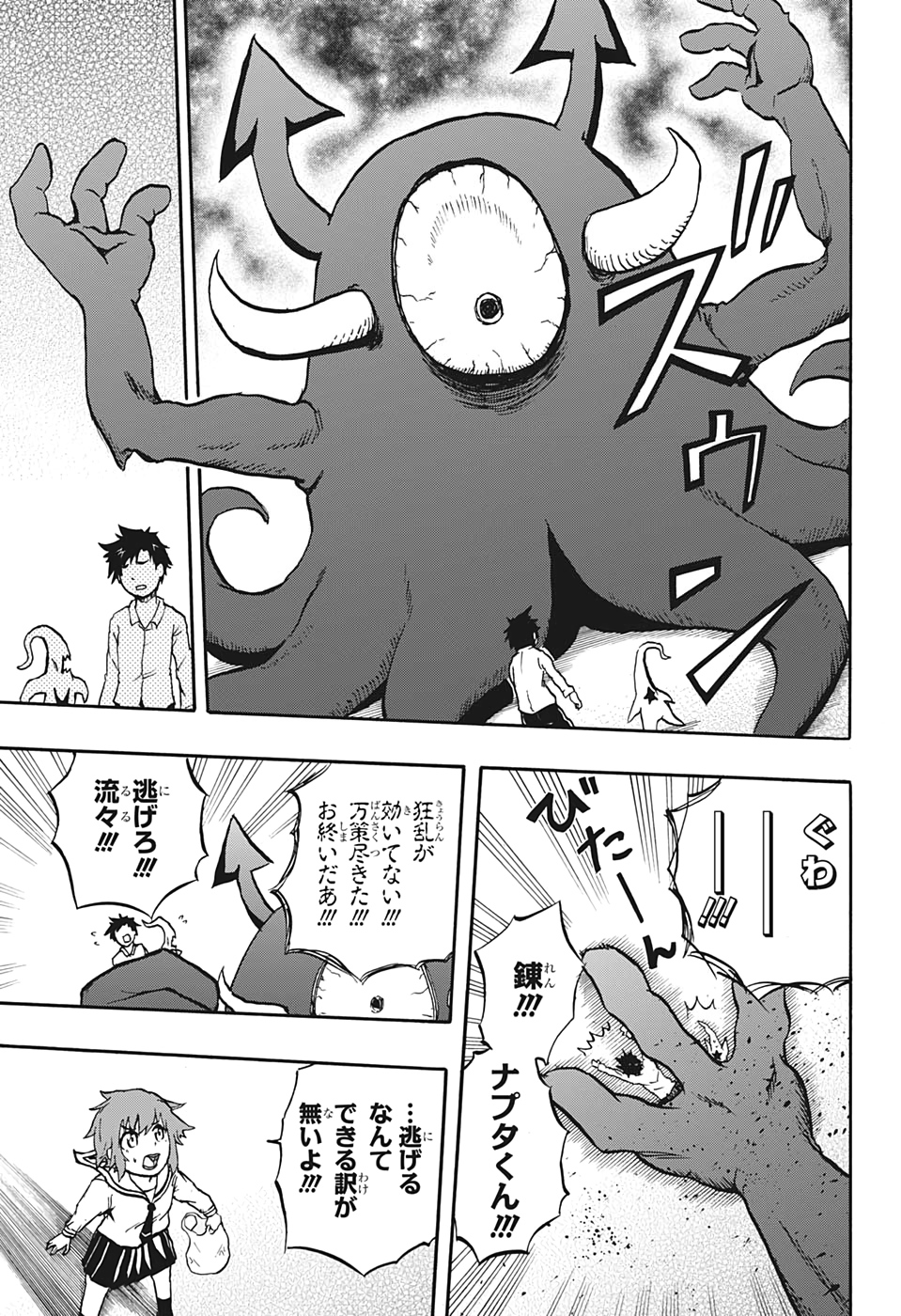 Hakai-shin Magu-chan - Chapter 17 - Page 15