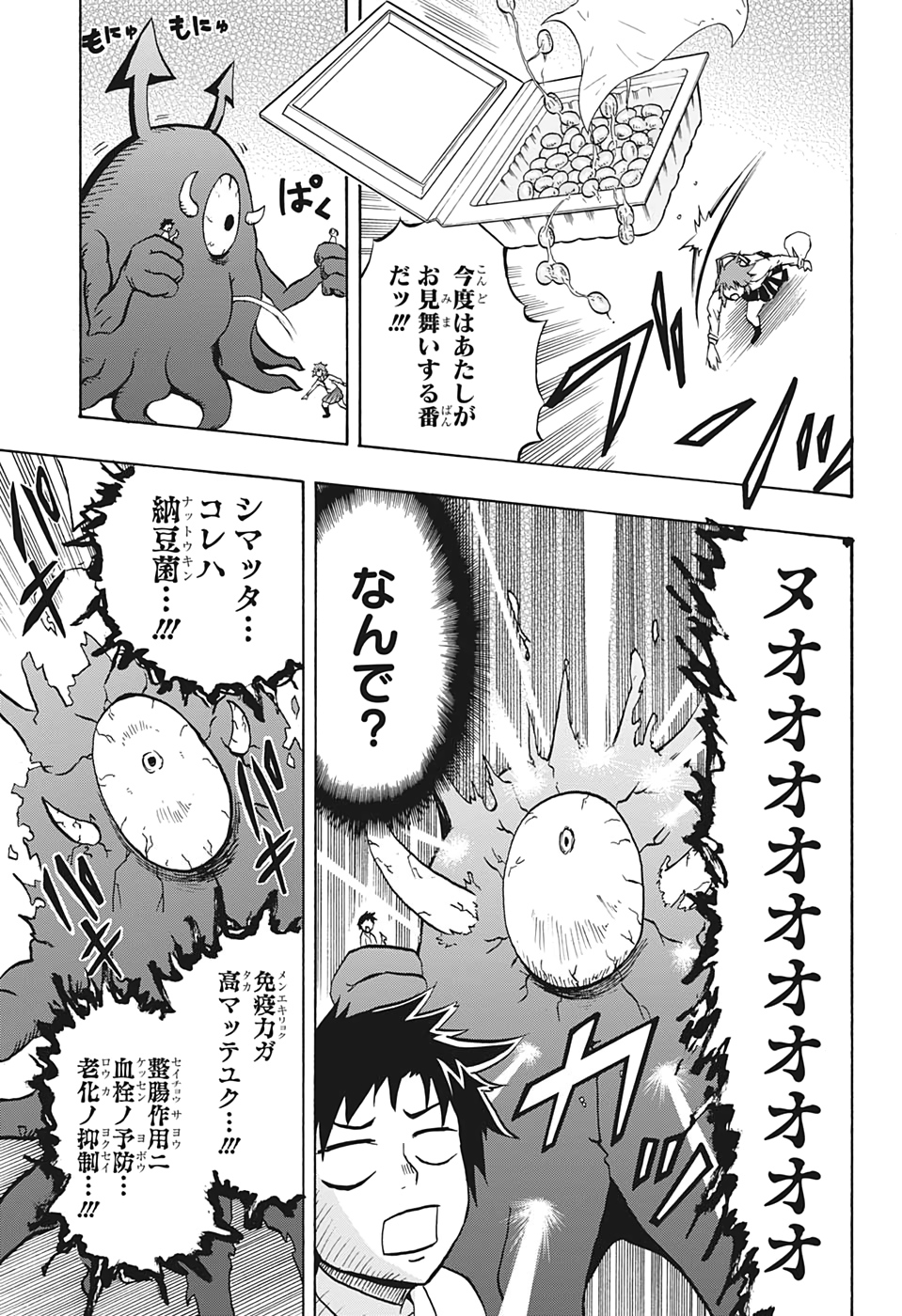 Hakai-shin Magu-chan - Chapter 17 - Page 17