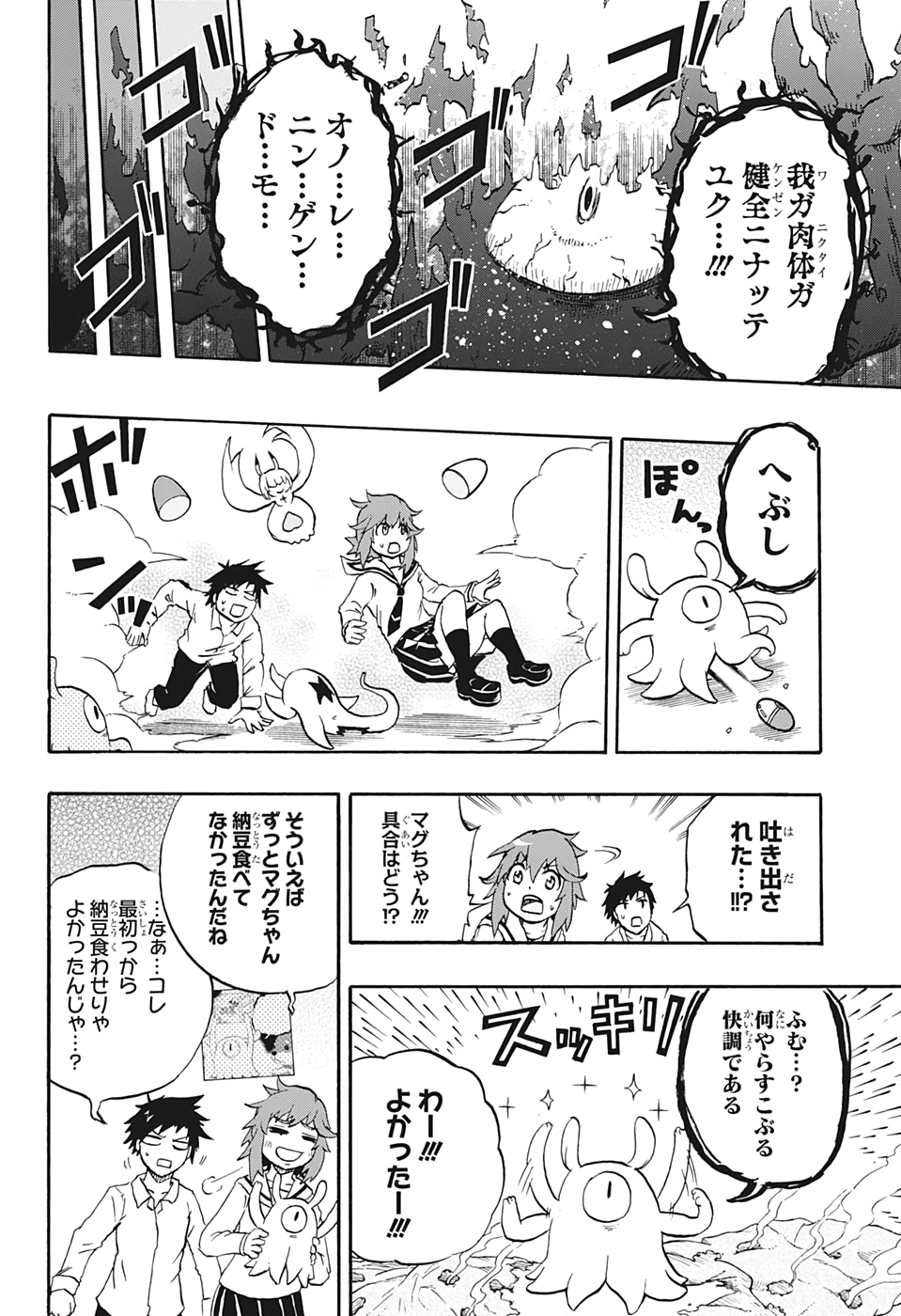 Hakai-shin Magu-chan - Chapter 17 - Page 18