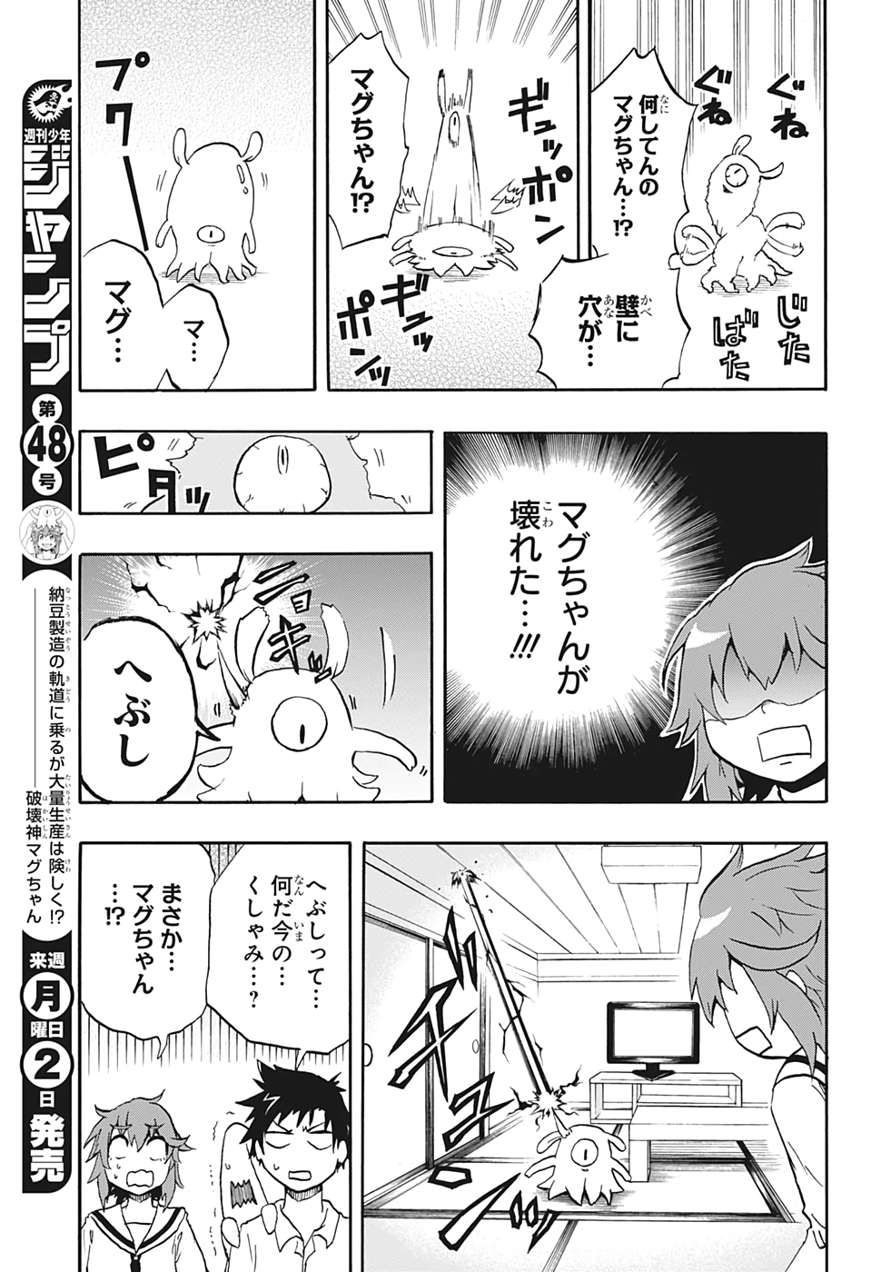 Hakai-shin Magu-chan - Chapter 17 - Page 3