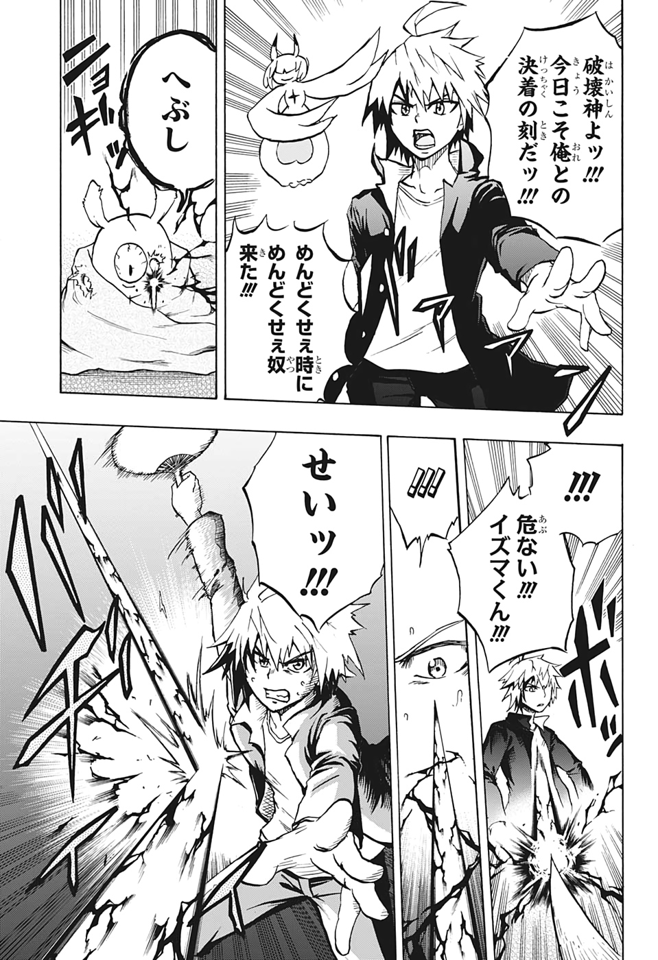 Hakai-shin Magu-chan - Chapter 17 - Page 5