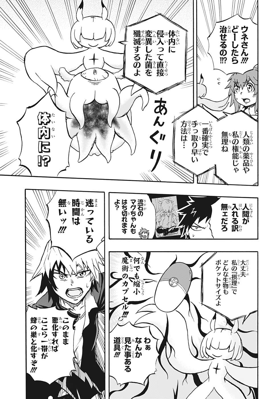 Hakai-shin Magu-chan - Chapter 17 - Page 7