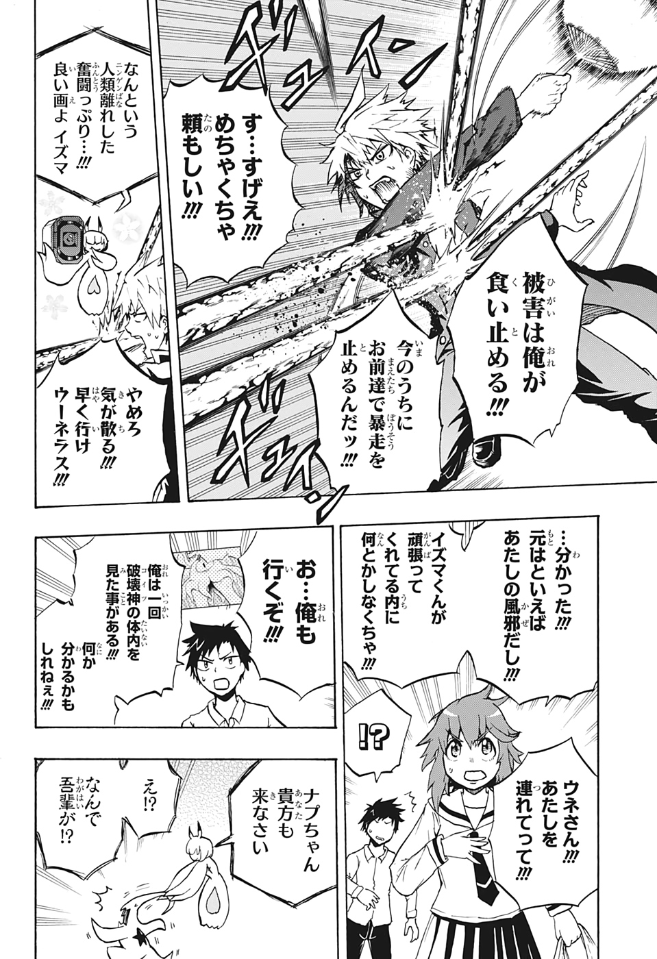 Hakai-shin Magu-chan - Chapter 17 - Page 8