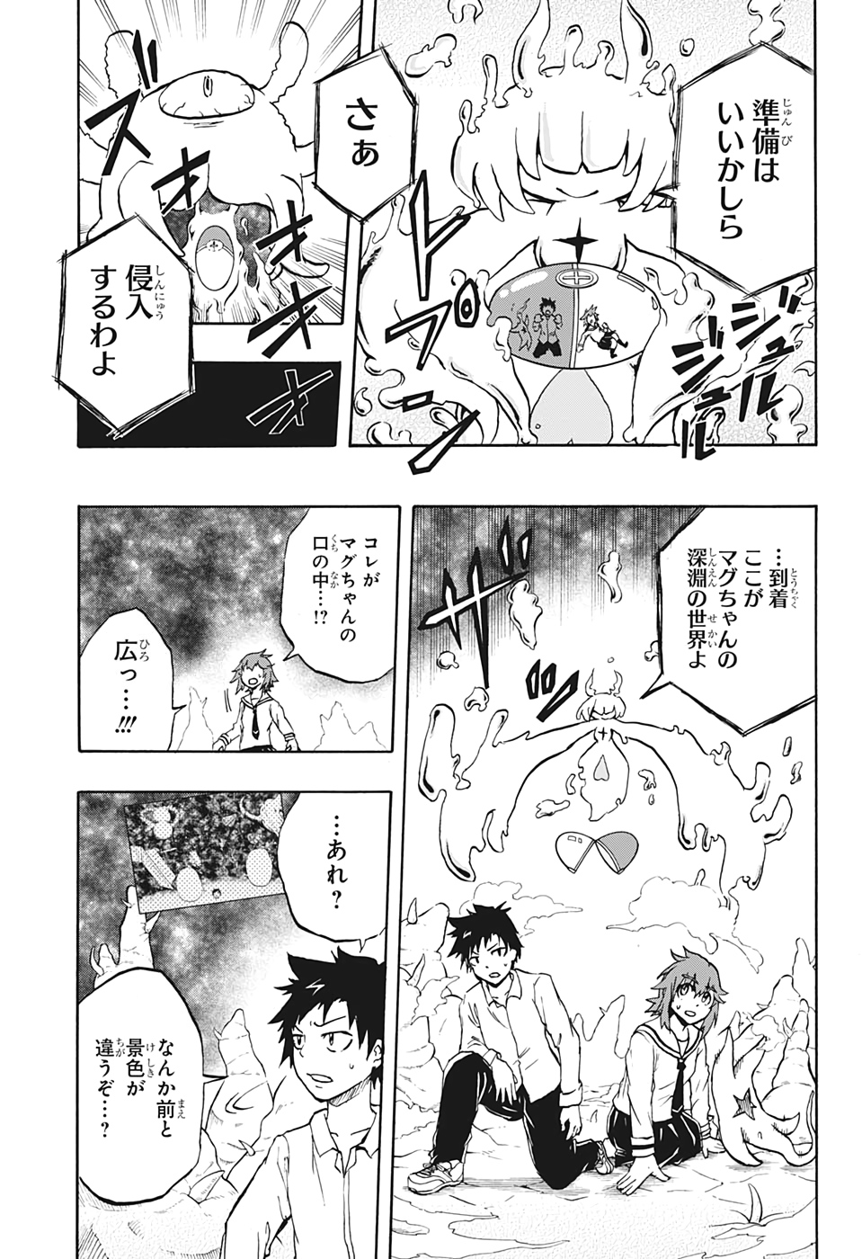 Hakai-shin Magu-chan - Chapter 17 - Page 9