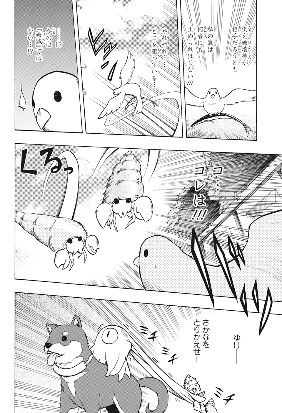 Hakai-shin Magu-chan - Chapter 19 - Page 10