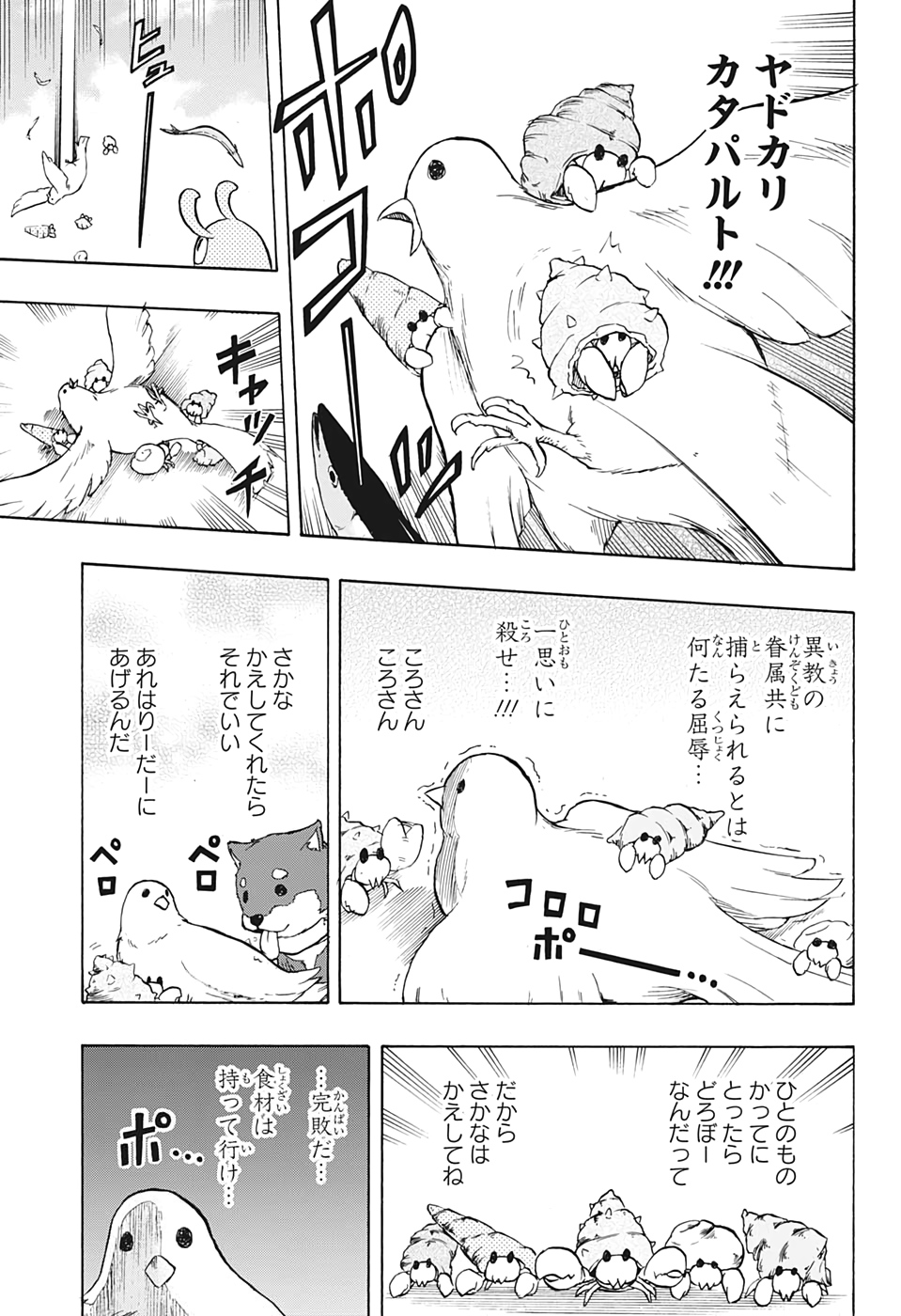 Hakai-shin Magu-chan - Chapter 19 - Page 11