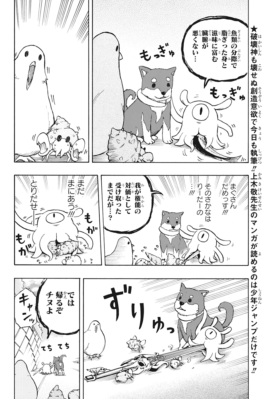 Hakai-shin Magu-chan - Chapter 19 - Page 12