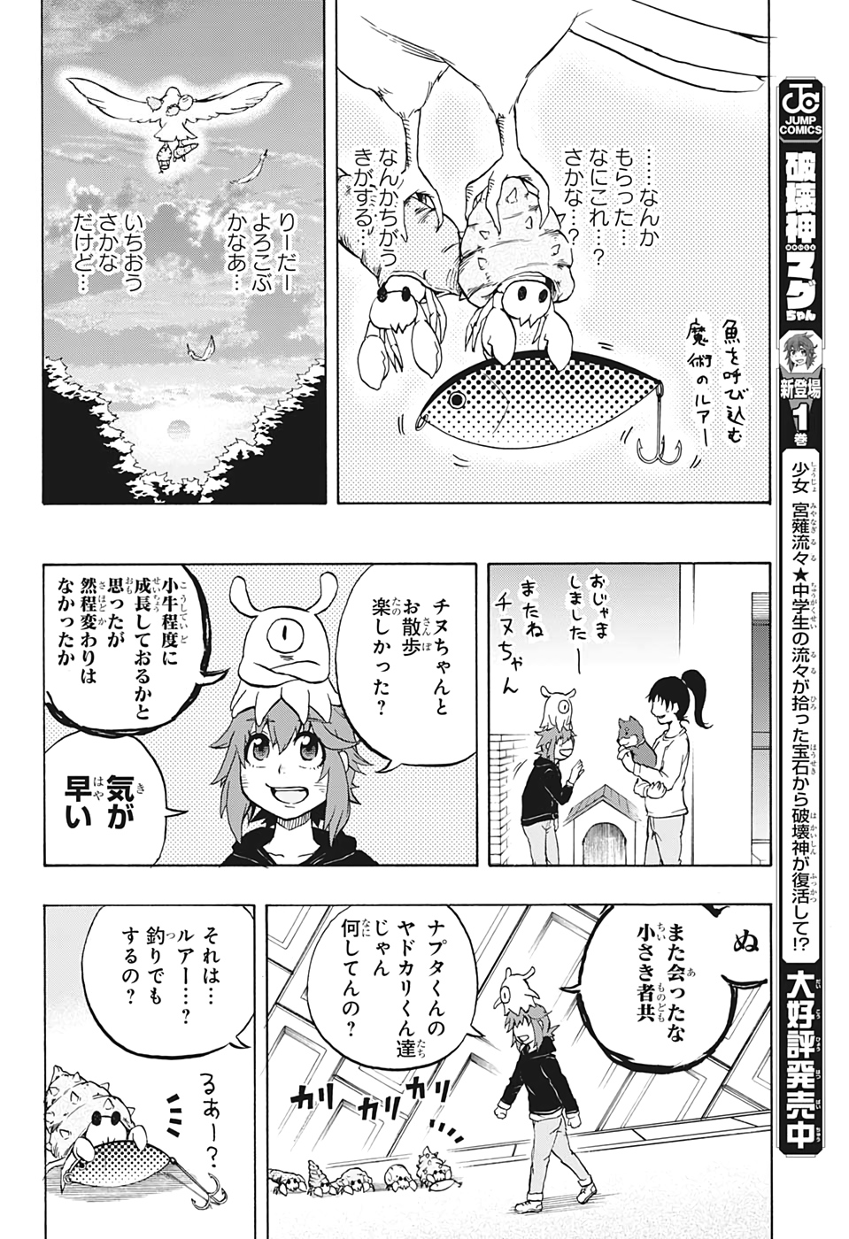 Hakai-shin Magu-chan - Chapter 19 - Page 16