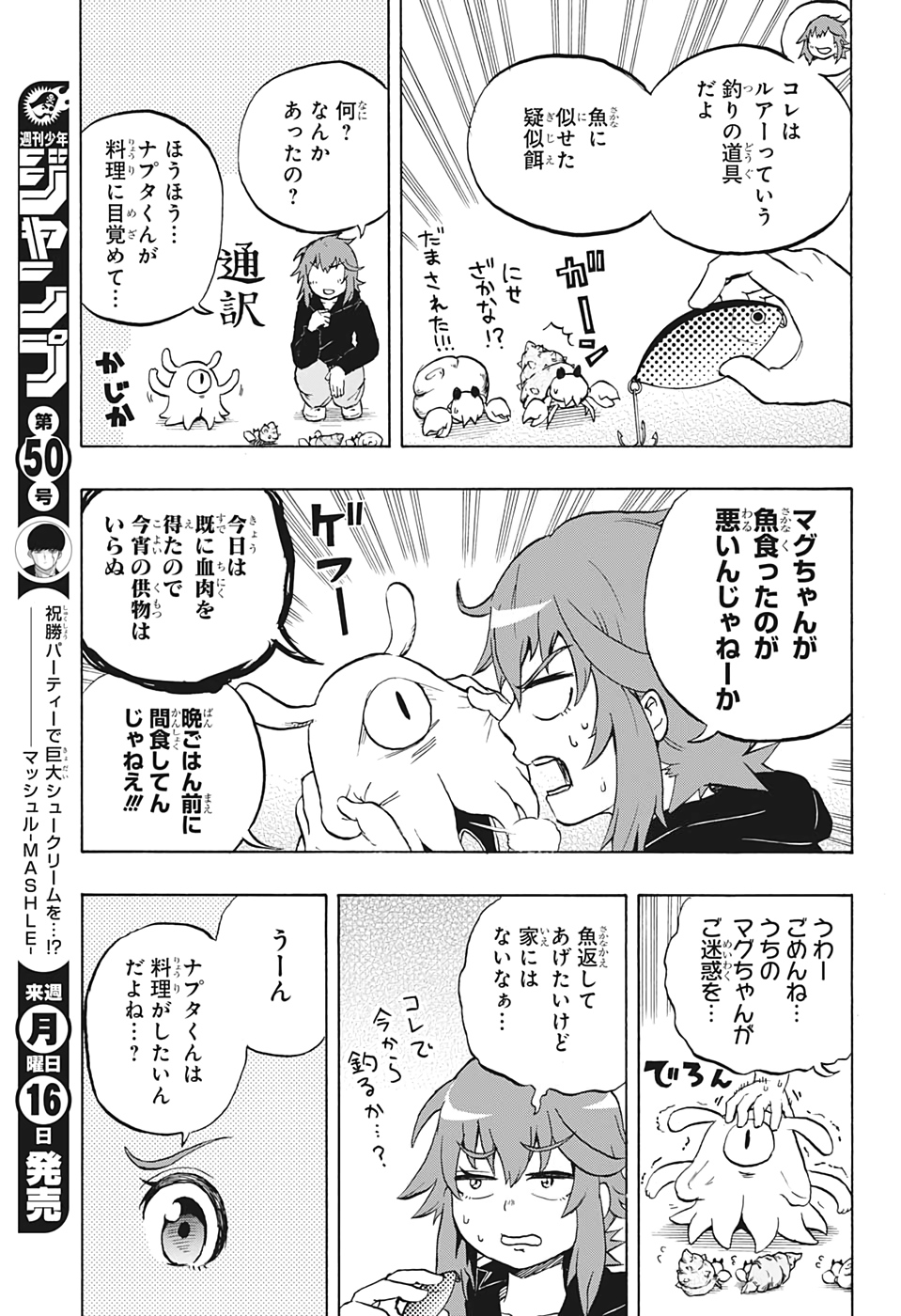 Hakai-shin Magu-chan - Chapter 19 - Page 17