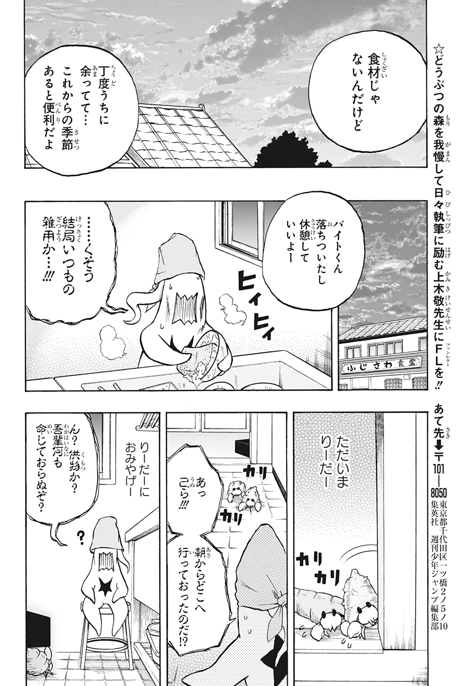 Hakai-shin Magu-chan - Chapter 19 - Page 18