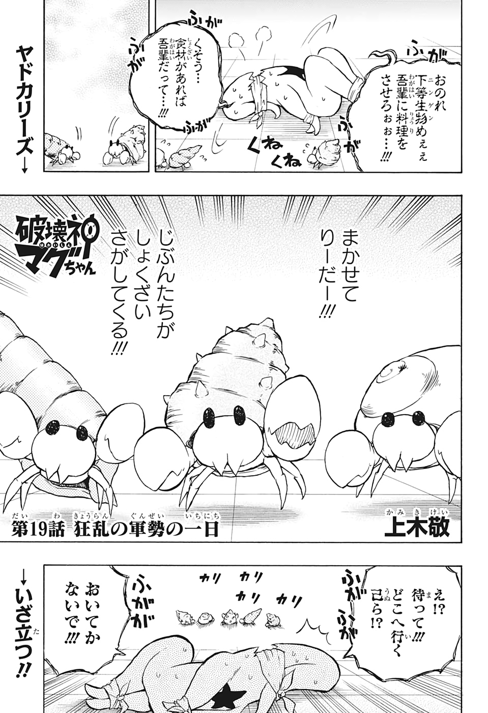 Hakai-shin Magu-chan - Chapter 19 - Page 3