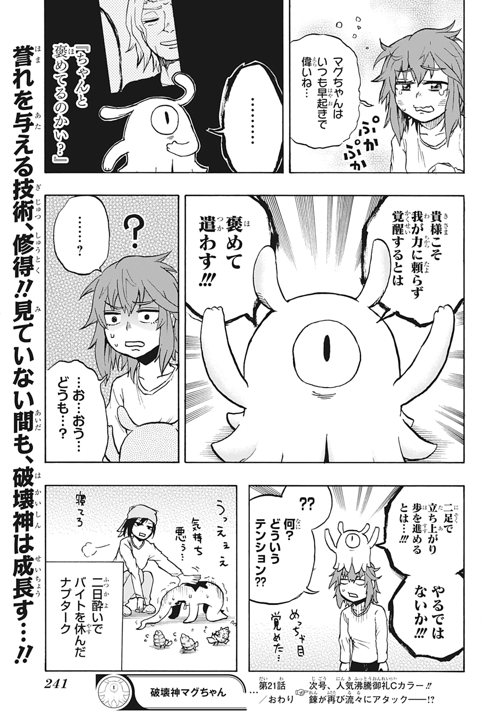 Hakai-shin Magu-chan - Chapter 21 - Page 19