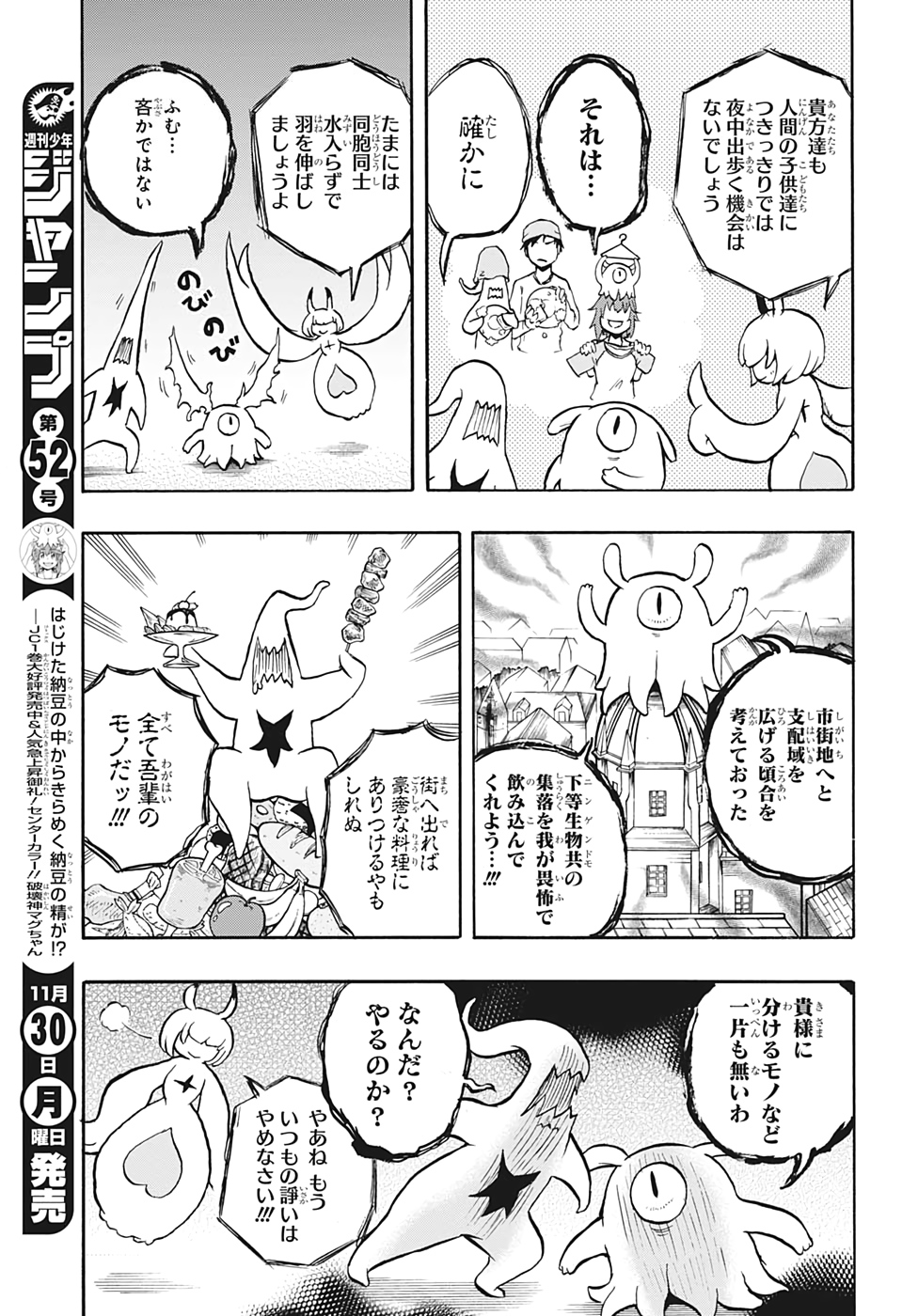 Hakai-shin Magu-chan - Chapter 21 - Page 5