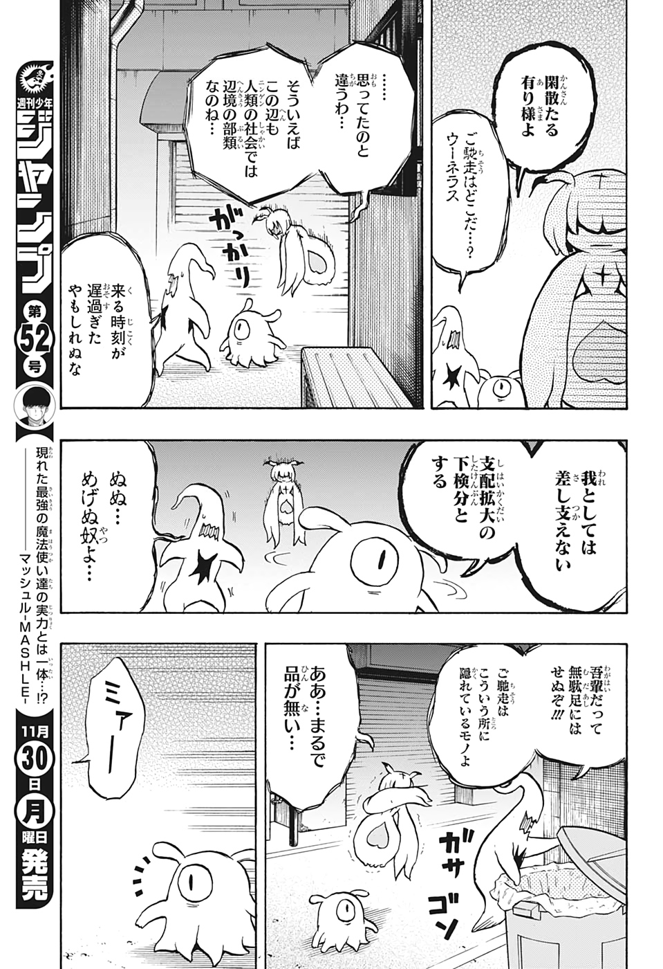 Hakai-shin Magu-chan - Chapter 21 - Page 7