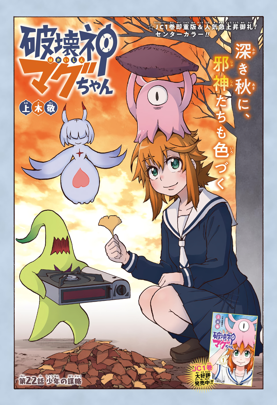 Hakai-shin Magu-chan - Chapter 22 - Page 1