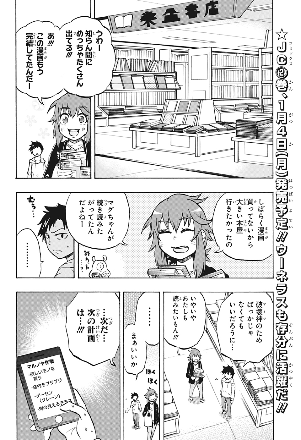 Hakai-shin Magu-chan - Chapter 22 - Page 10