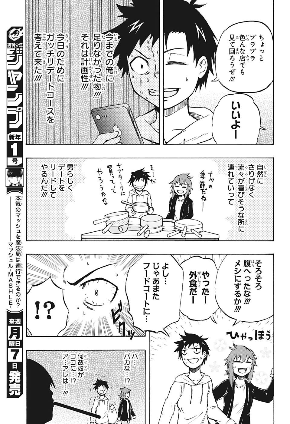 Hakai-shin Magu-chan - Chapter 22 - Page 11