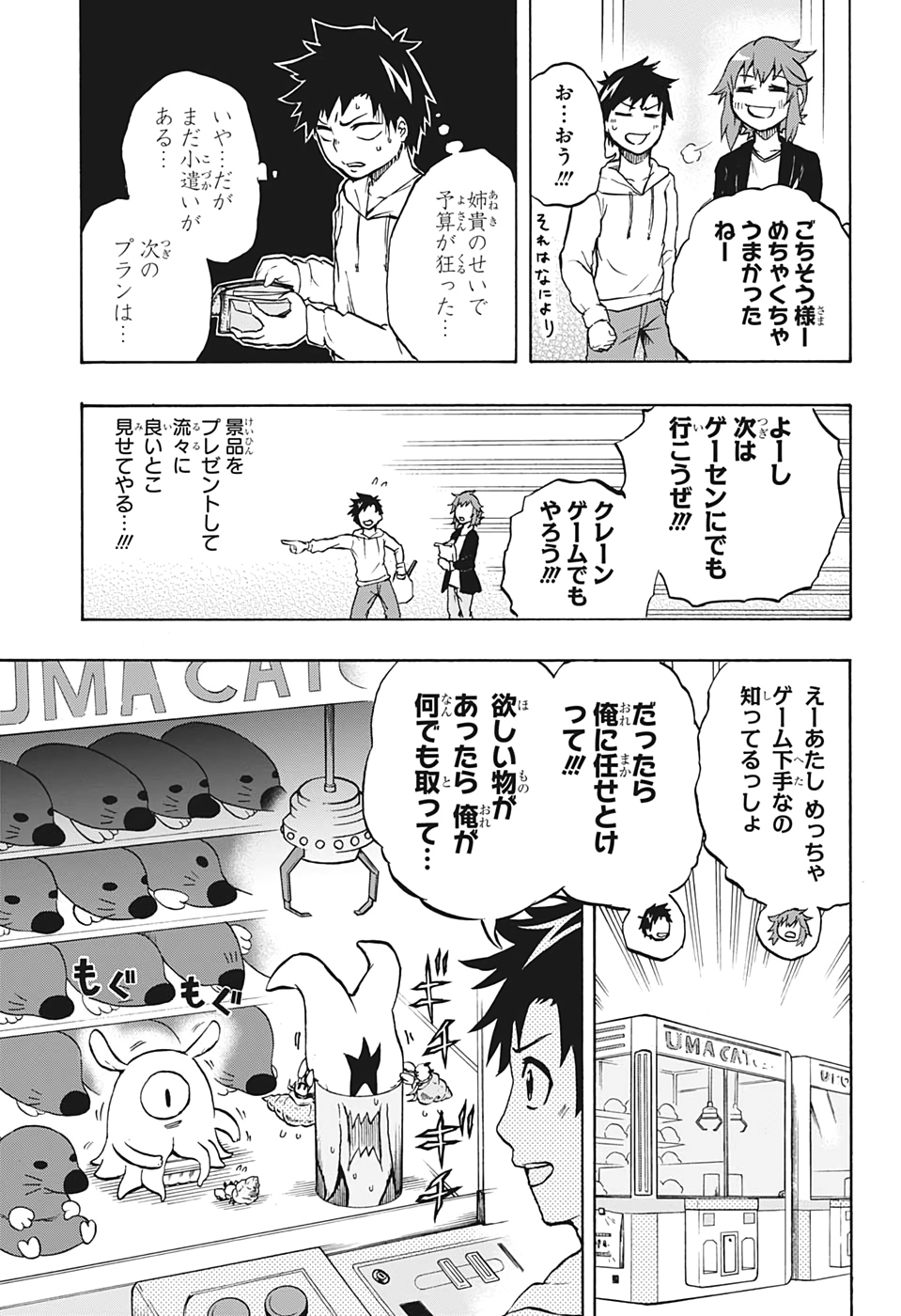 Hakai-shin Magu-chan - Chapter 22 - Page 13