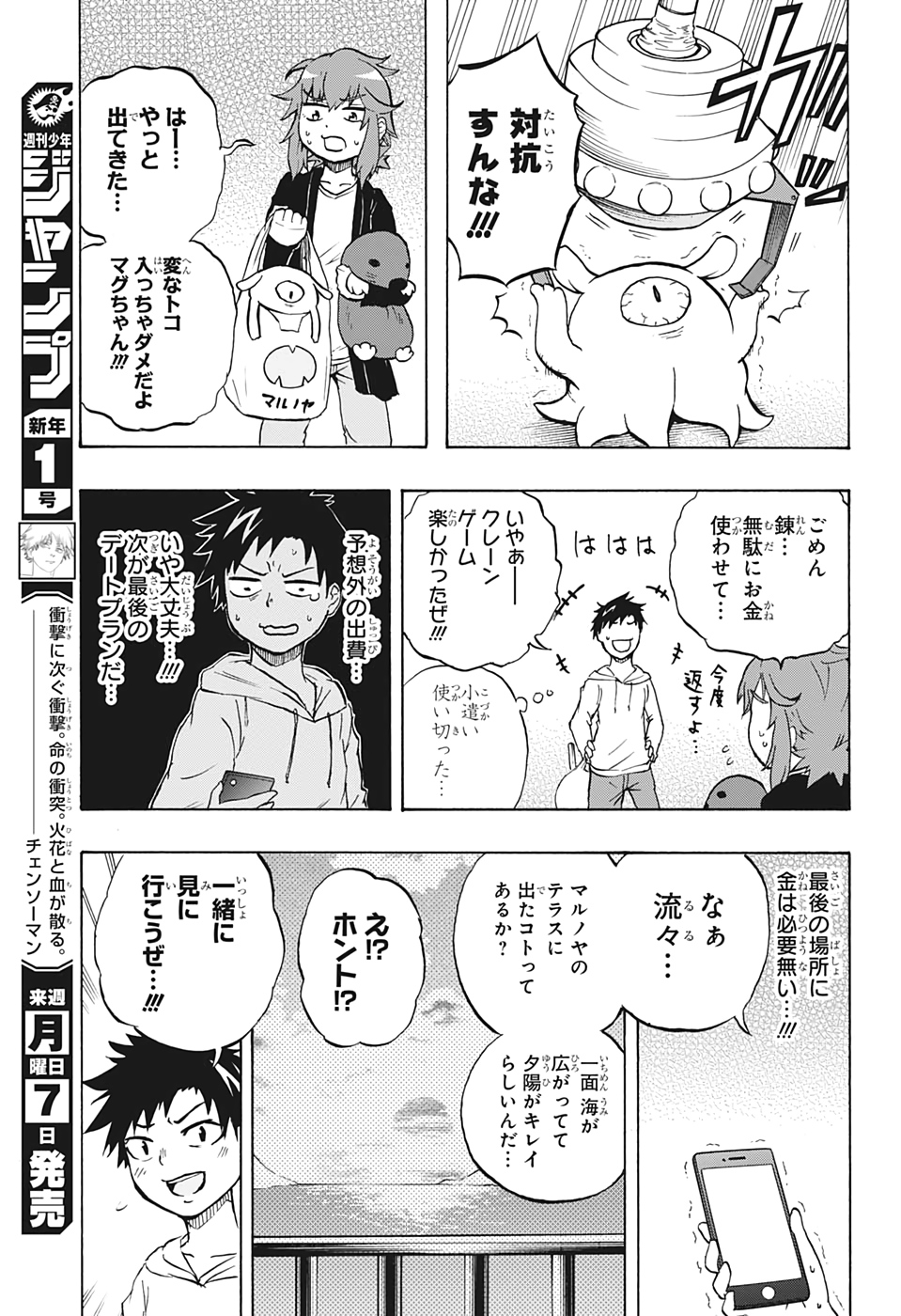 Hakai-shin Magu-chan - Chapter 22 - Page 15