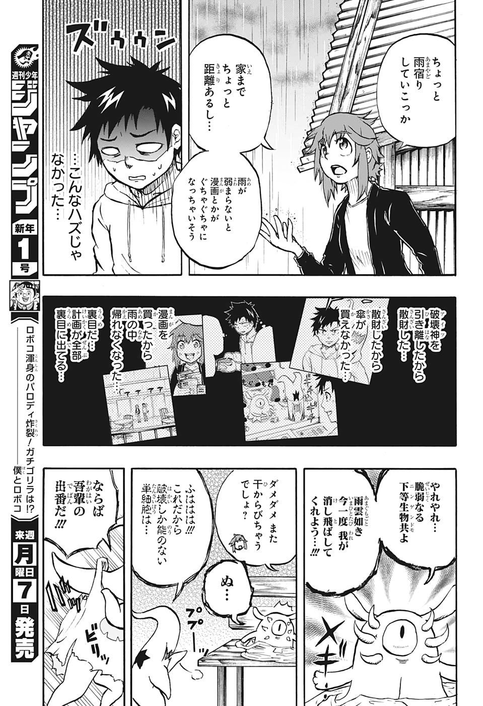 Hakai-shin Magu-chan - Chapter 22 - Page 17