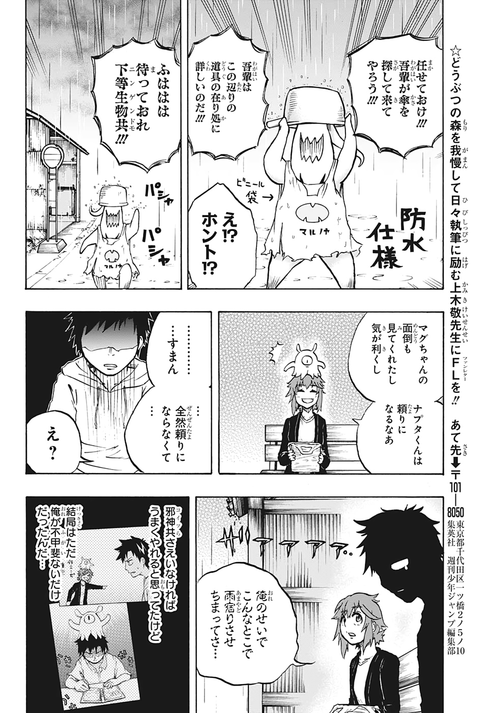 Hakai-shin Magu-chan - Chapter 22 - Page 18