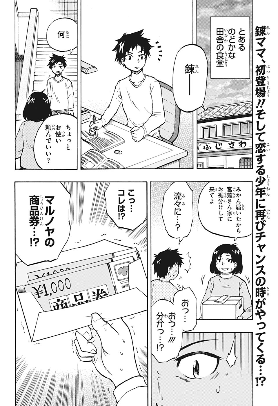 Hakai-shin Magu-chan - Chapter 22 - Page 2