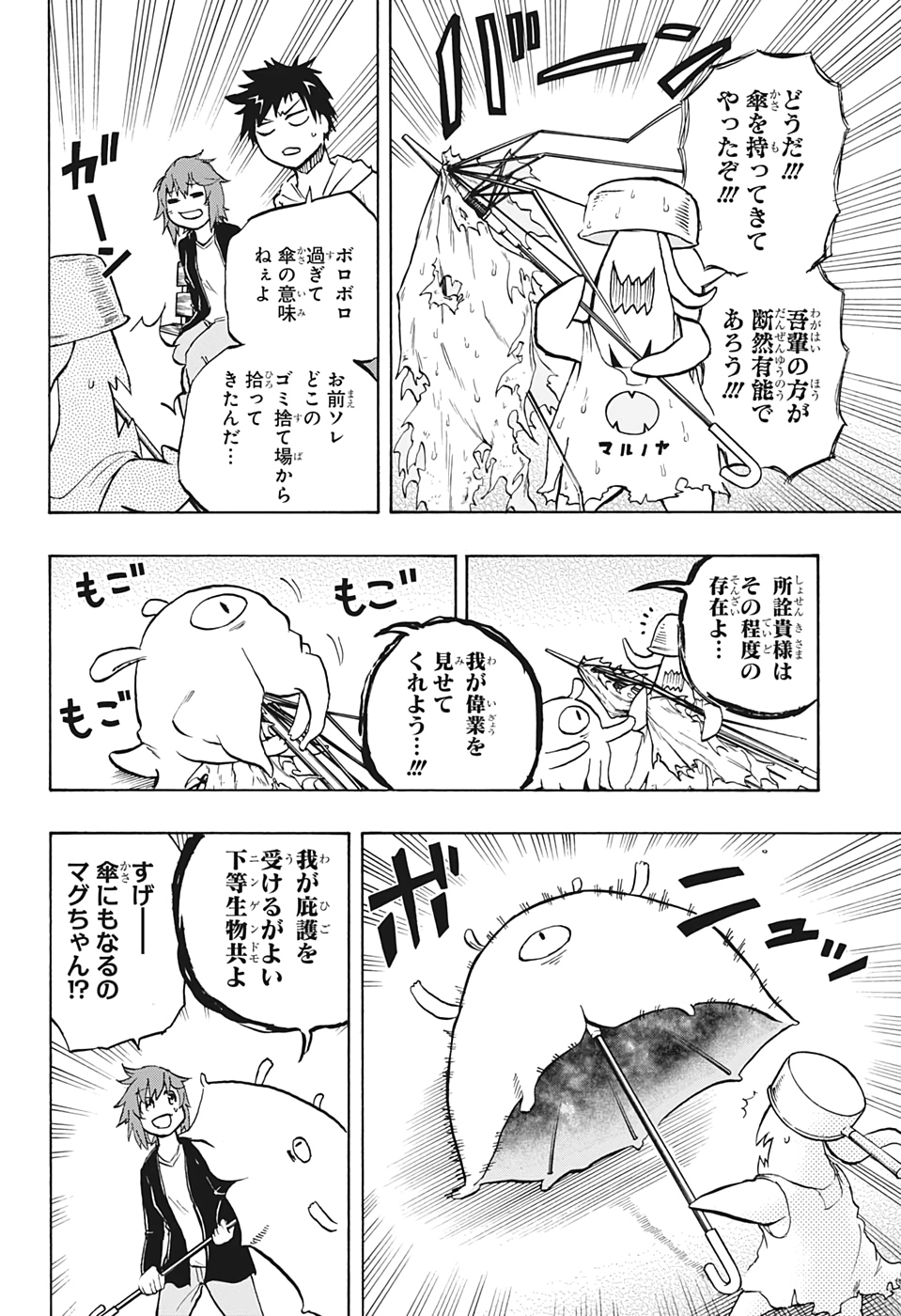 Hakai-shin Magu-chan - Chapter 22 - Page 20