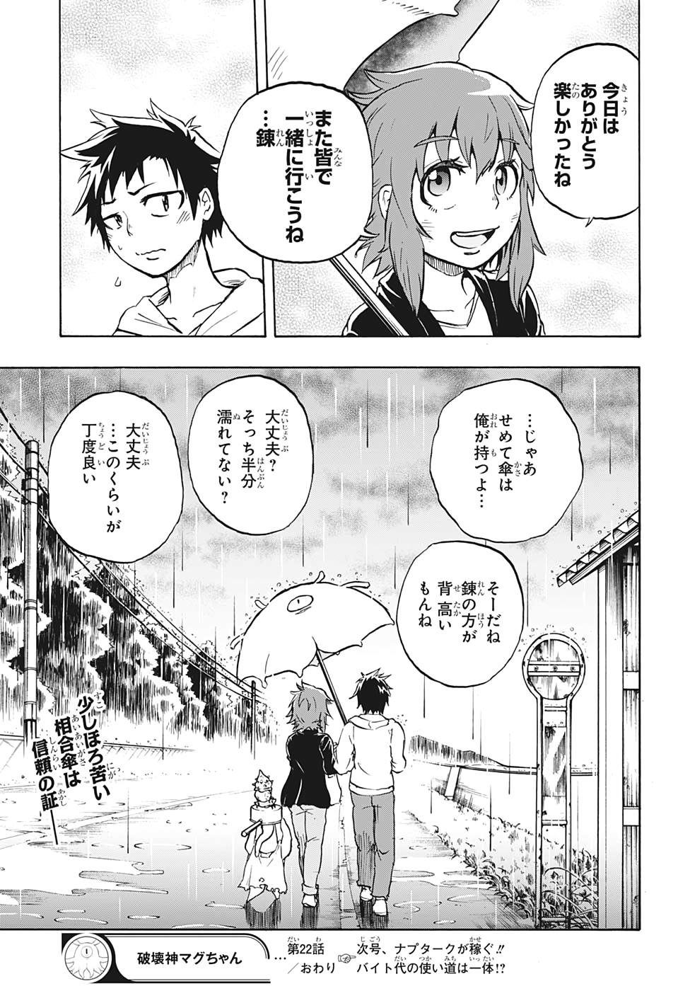 Hakai-shin Magu-chan - Chapter 22 - Page 21