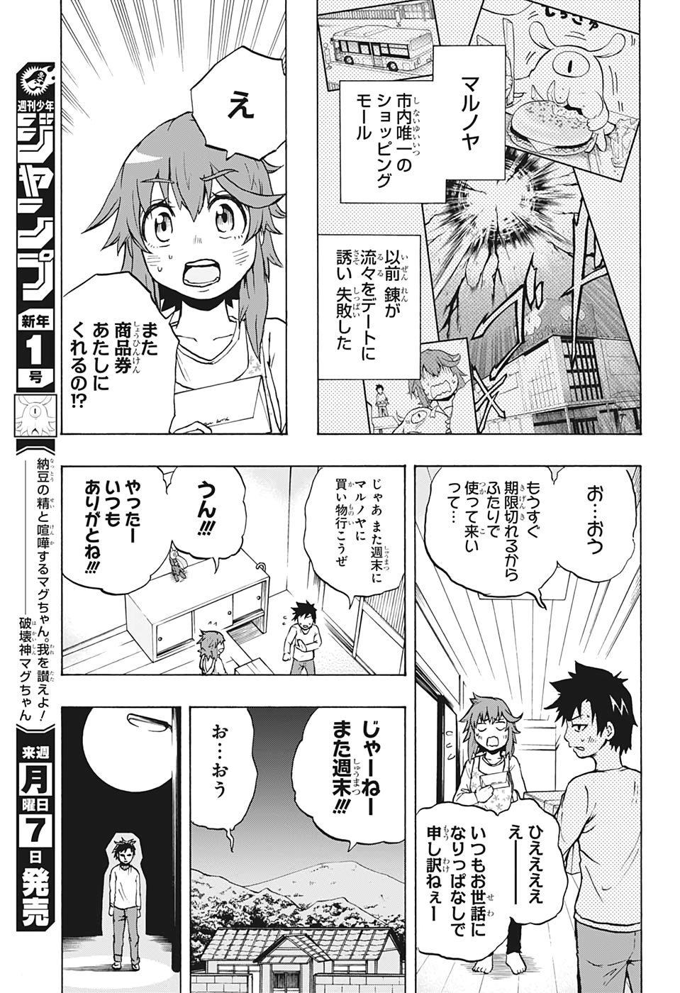 Hakai-shin Magu-chan - Chapter 22 - Page 3