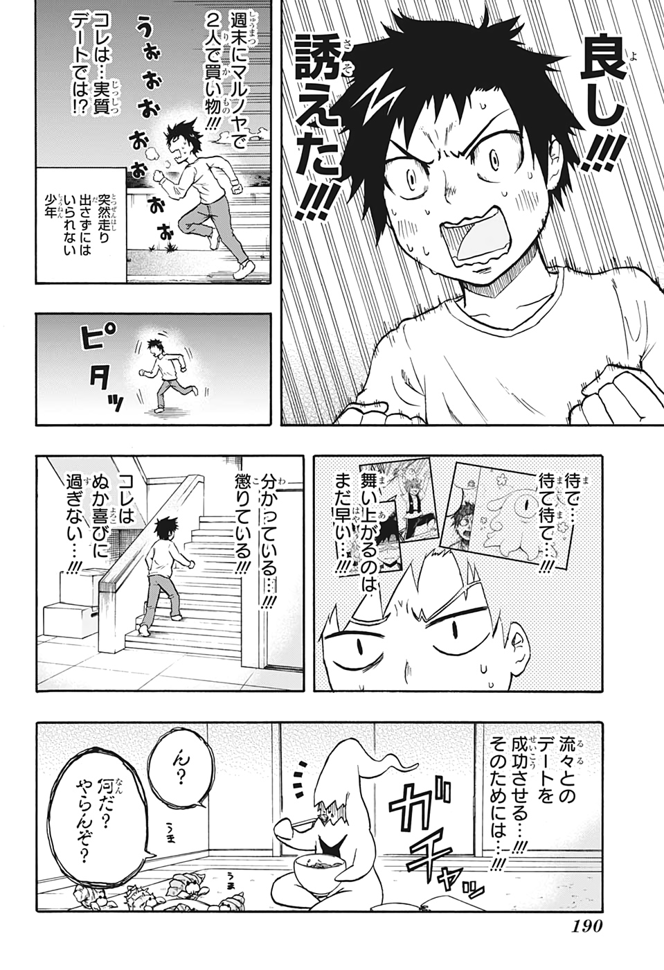 Hakai-shin Magu-chan - Chapter 22 - Page 4