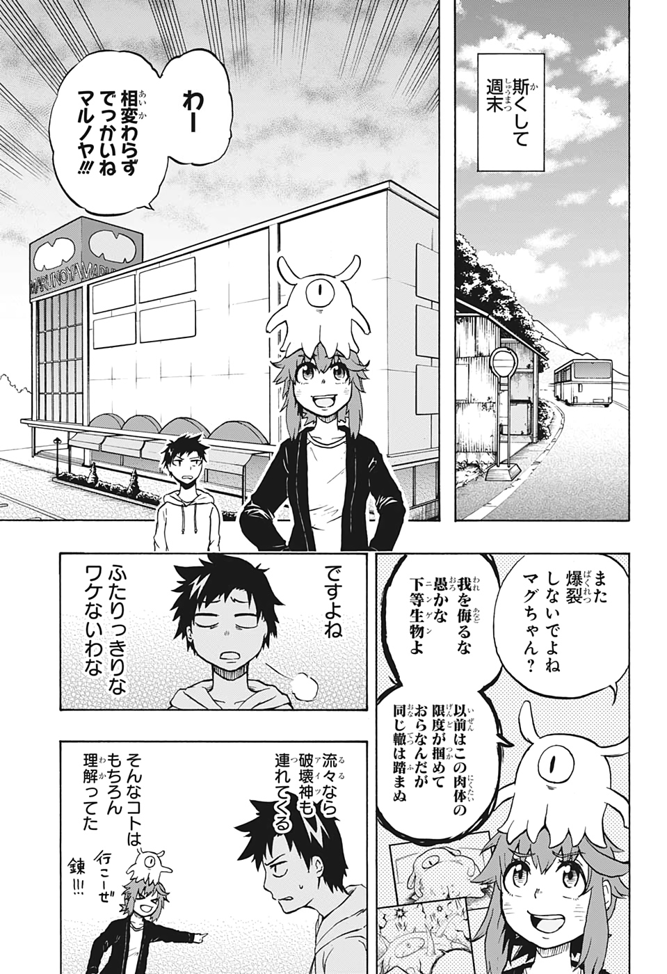 Hakai-shin Magu-chan - Chapter 22 - Page 5