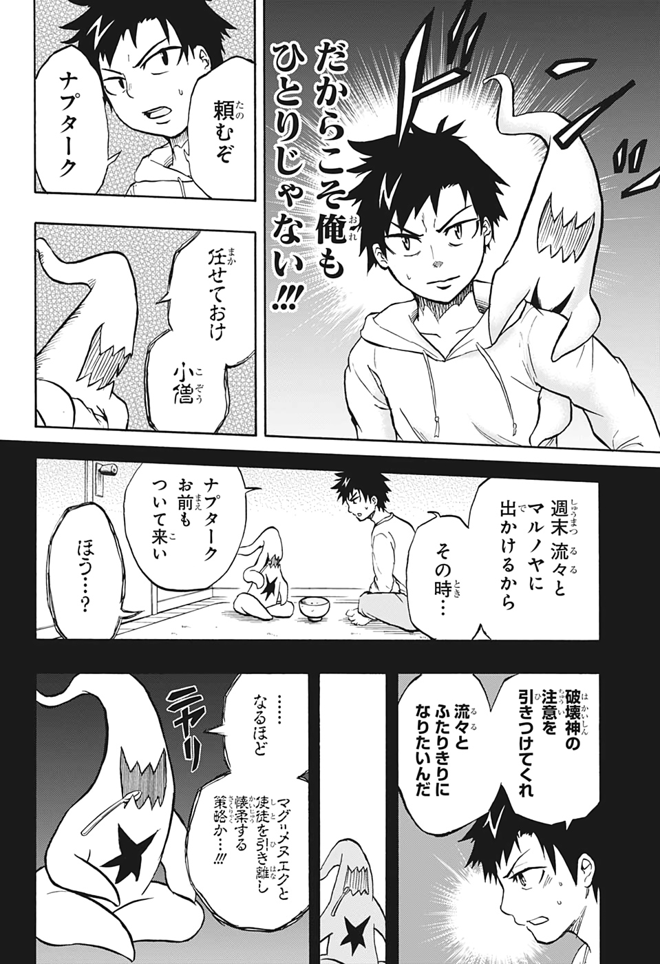 Hakai-shin Magu-chan - Chapter 22 - Page 6