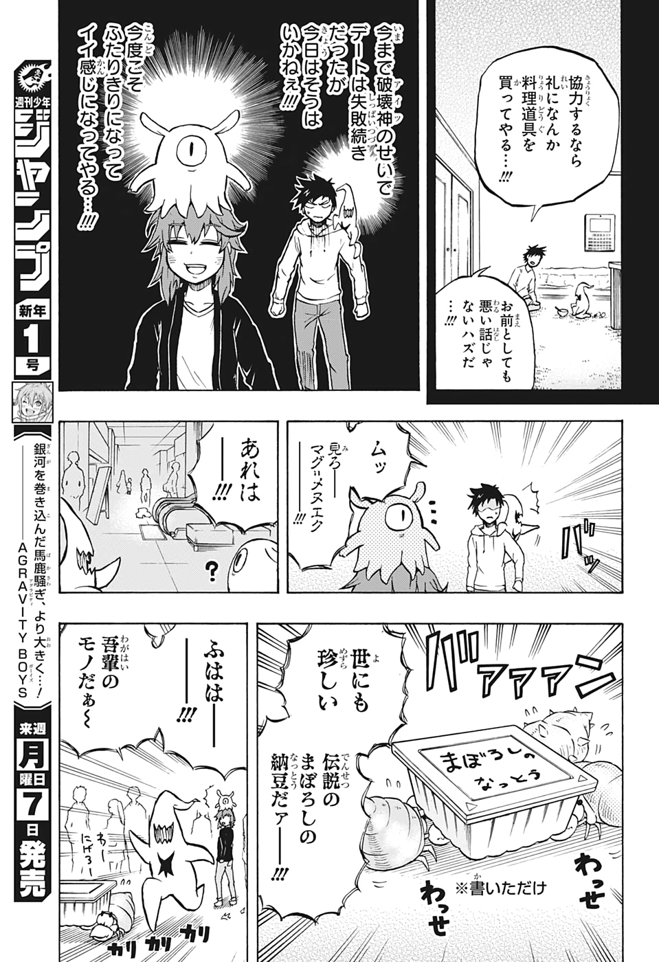 Hakai-shin Magu-chan - Chapter 22 - Page 7