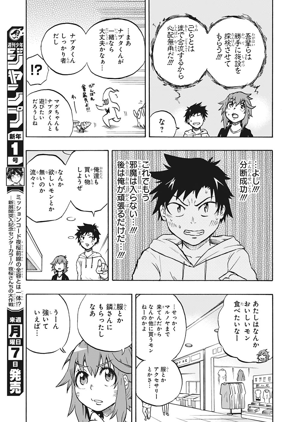 Hakai-shin Magu-chan - Chapter 22 - Page 9